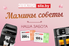 Подарки ко Дню матери в «Электросиле»